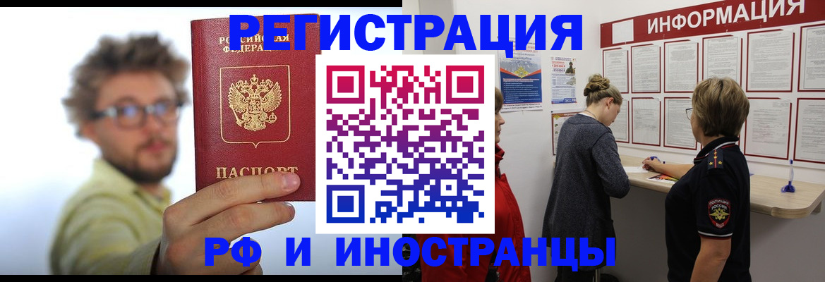 прописка для работы в Бежецке