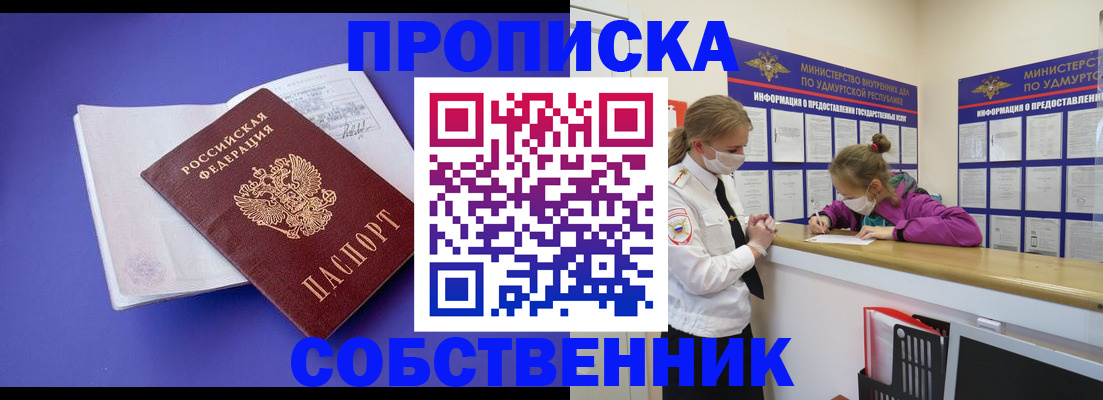 прописка в Бежецке