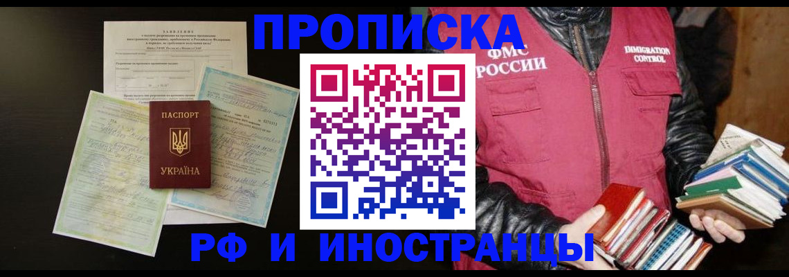 временная прописка в Бежецке