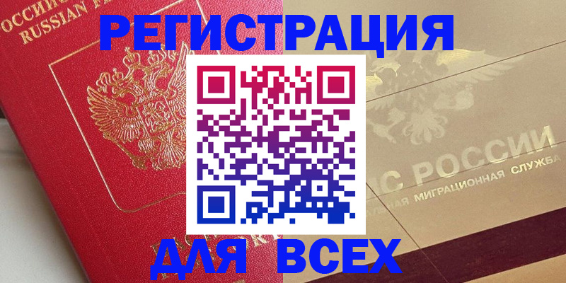 прописка ребенка в Бежецке