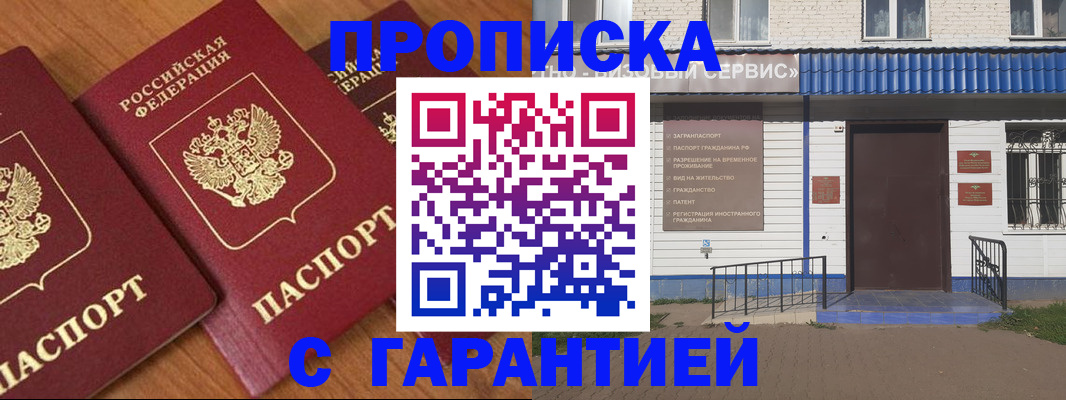 временная регистрация недорого в Бежецке